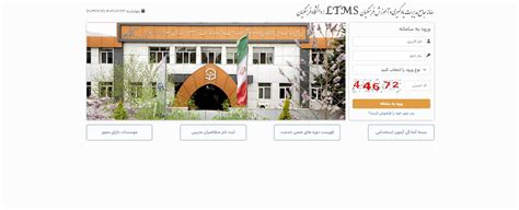 ltms cfu ac ir|ورود به سامانه ضمن خدمت فرهنگیان ltms.cfu.ac.ir (سایت جدید).